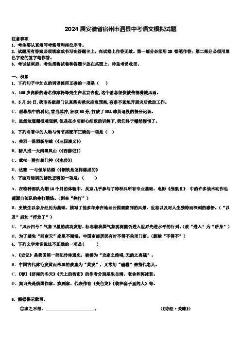 2024届安徽省宿州市泗县中考语文模拟试题含解析