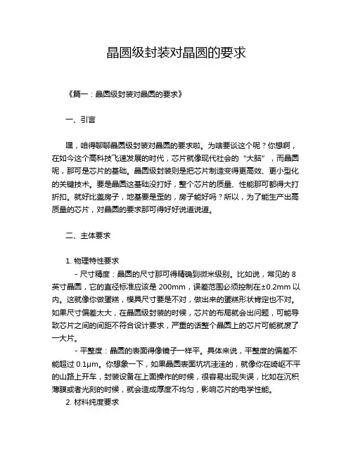 晶圆级封装对晶圆的要求