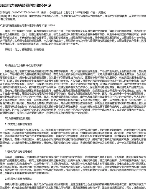 浅谈电力营销管理创新路径建设_5