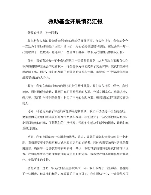 救助基金开展情况汇报