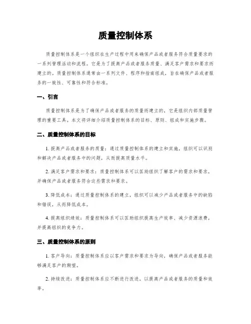质量控制体系