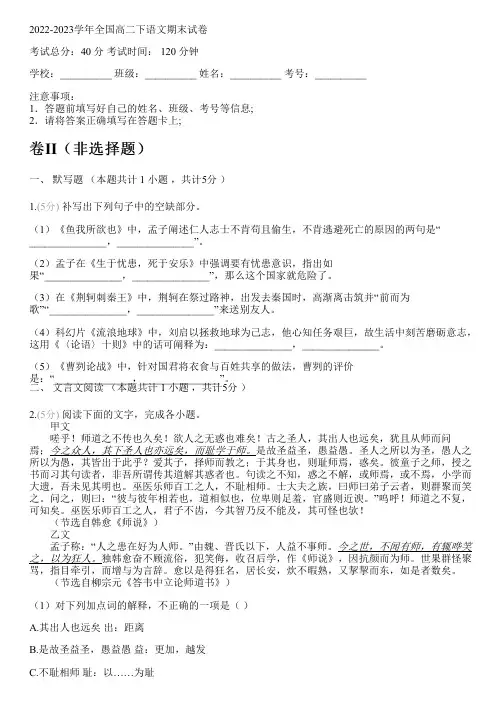 2022-2023学年全国高中高二下语文人教版期末试卷(含解析)