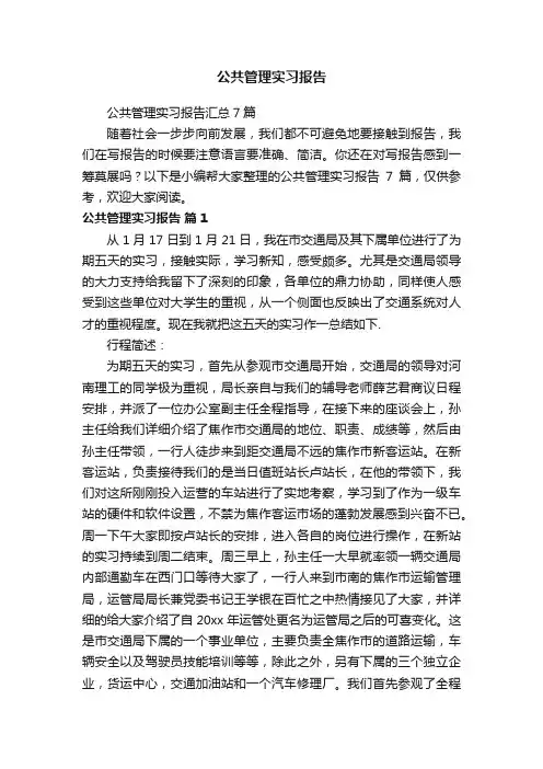 公共管理实习报告