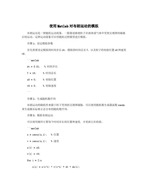 使用Matlab对布朗运动的模拟