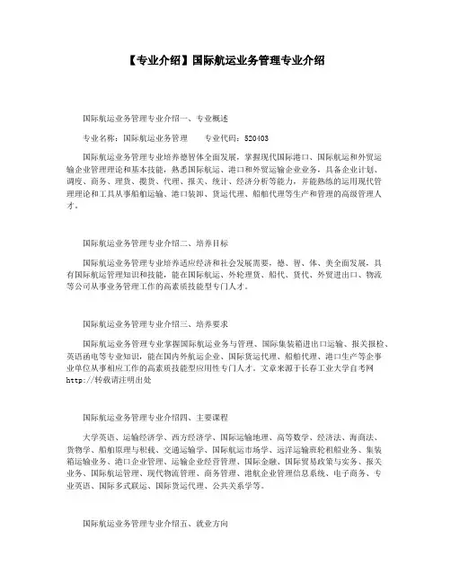 【专业介绍】国际航运业务管理专业介绍