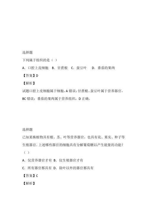 北师大版2023年七年级上半期生物单元测试完整试卷