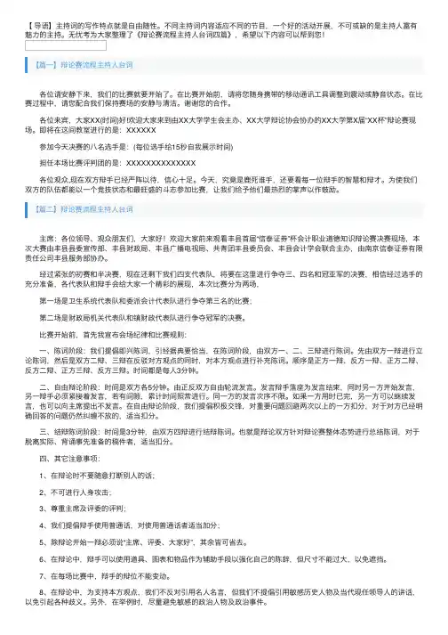 辩论赛流程主持人台词四篇