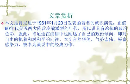 肯尼迪就职演说赏析