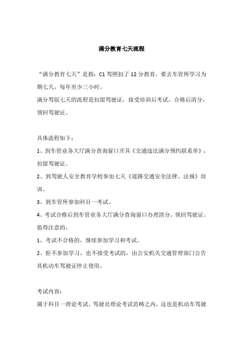 满分教育七天流程