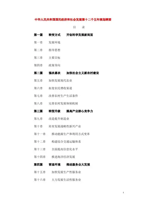 国家十二五规划纲要(全文)