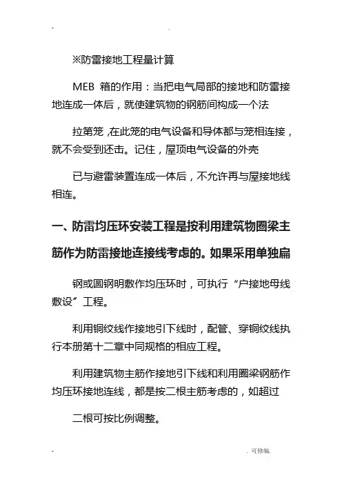 避雷接地工程施工量计算规则