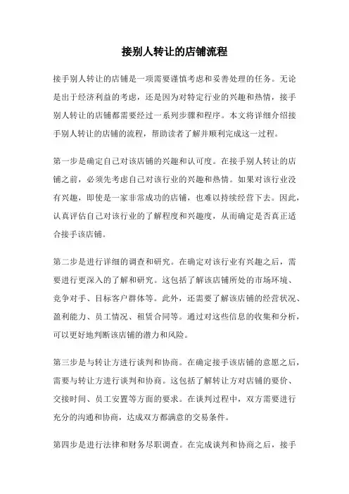 接别人转让的店铺流程