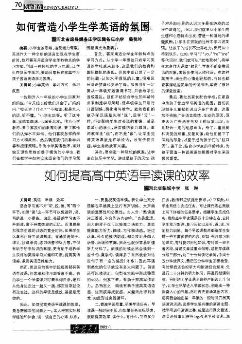 如何提高高中英语早读课的效率
