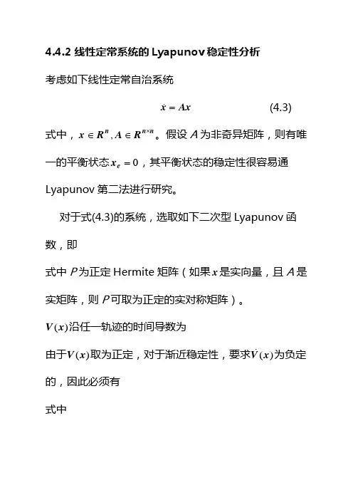 现代控制理论-第6章