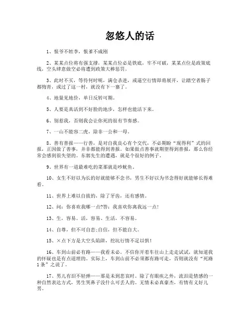 忽悠人的话