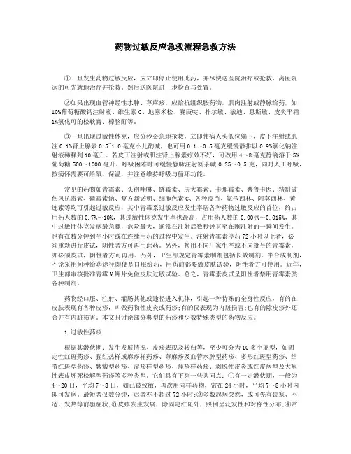 药物过敏反应急救流程急救方法
