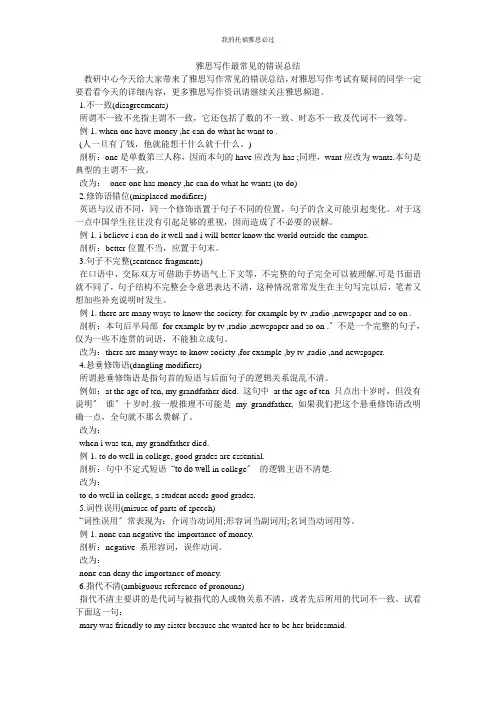 雅思写作最常见的错误总结