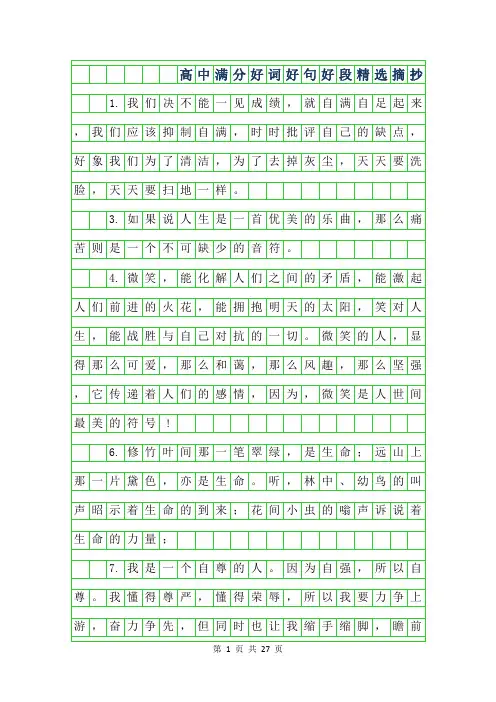 2019年高中满分作文好词好句好段精选摘抄