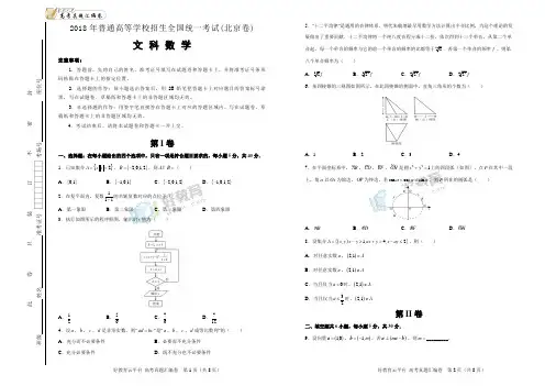 2018年普通高等学校招生全国统一考试 文科数学(北京卷)精校版(含答案)