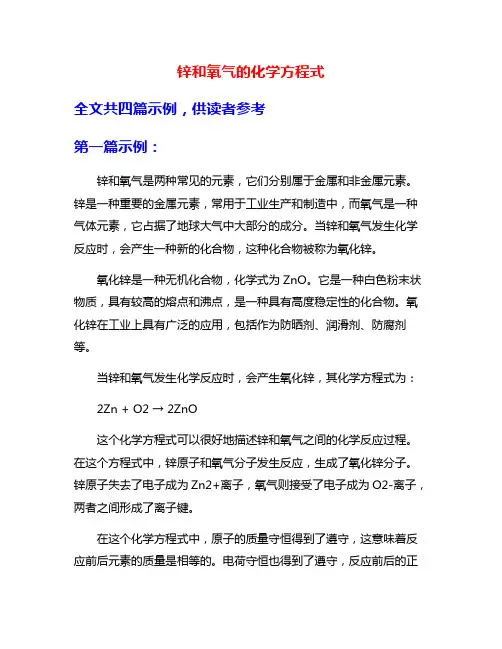 锌和氧气的化学方程式