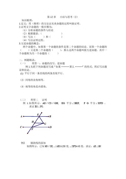 第12章    定义与证明小结与思考小结与思考2