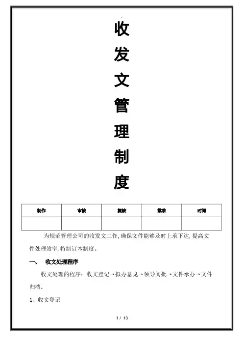 收发文管理制度汇编