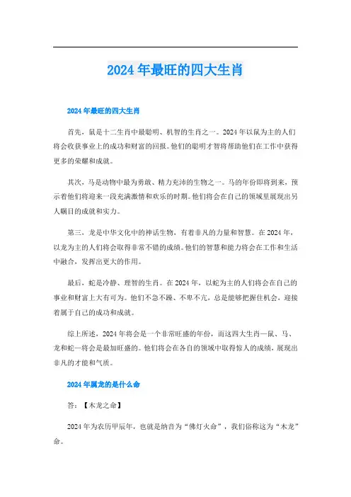 2024年最旺的四大生肖