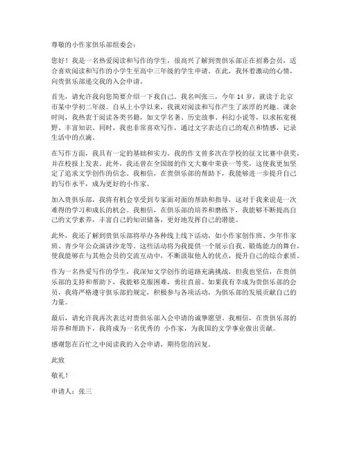 小作家入会申请书模板范文