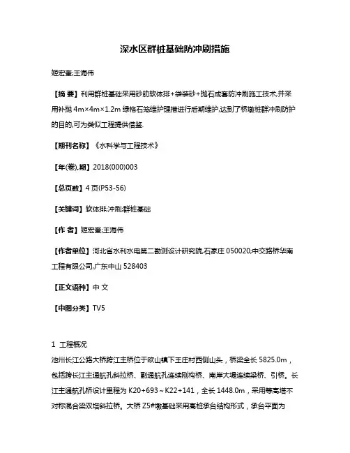 深水区群桩基础防冲刷措施