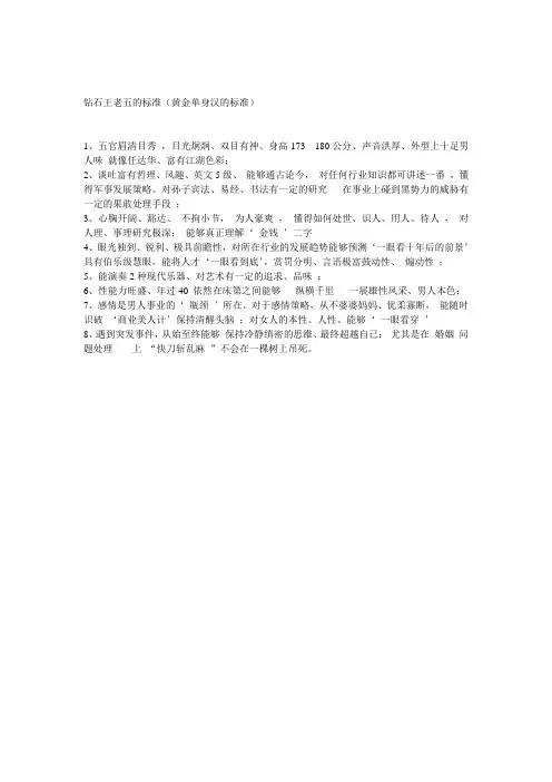 钻石王老五的标准