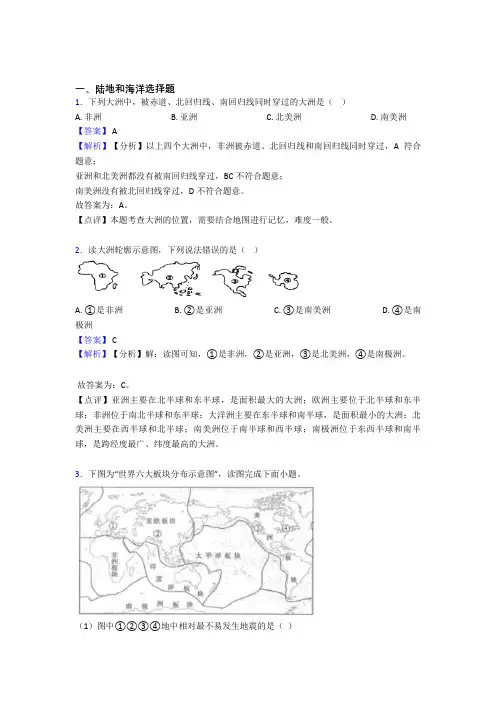 初中地理陆地和海洋训练经典题目(附答案)