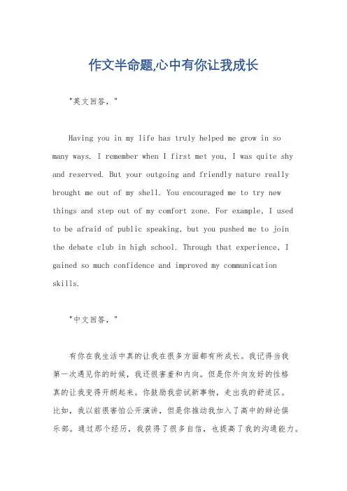 作文半命题,心中有你让我成长