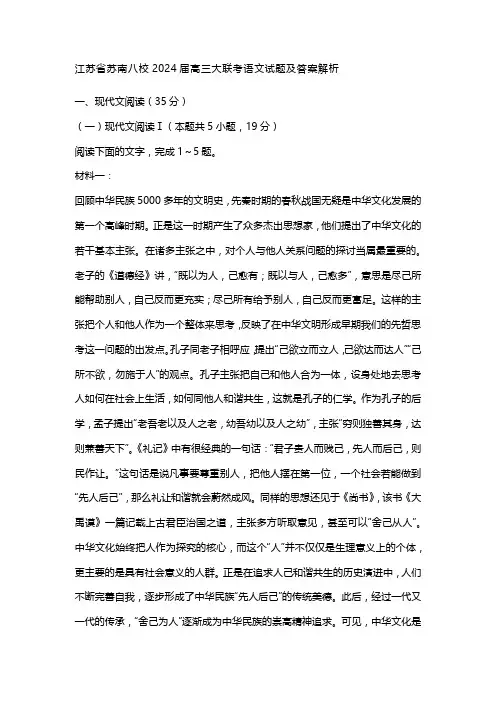 江苏省苏南八校2024届高三大联考语文试题及答案解析