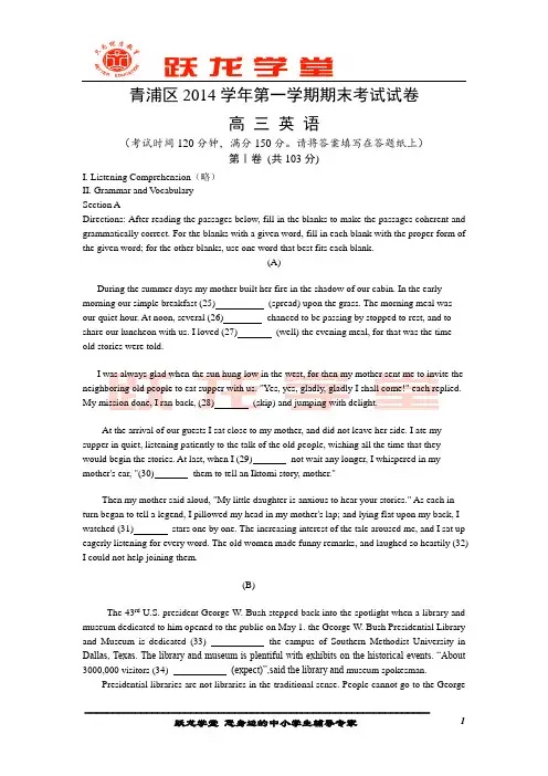 上海市青浦区2015届高三英语一模试卷及答案(官方版)