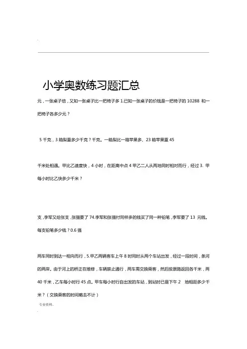 小学奥数练习题50题(带答案)