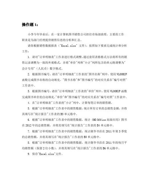 计算机二级Ms office考试excel题目