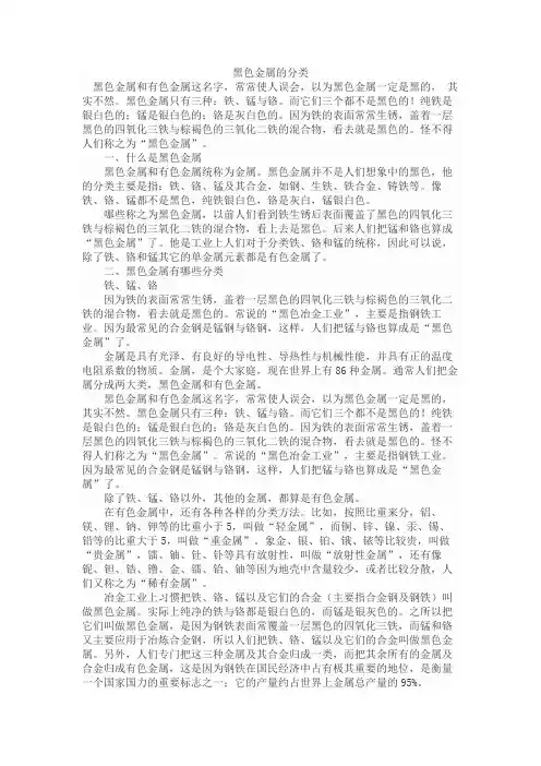 黑色金属的分类