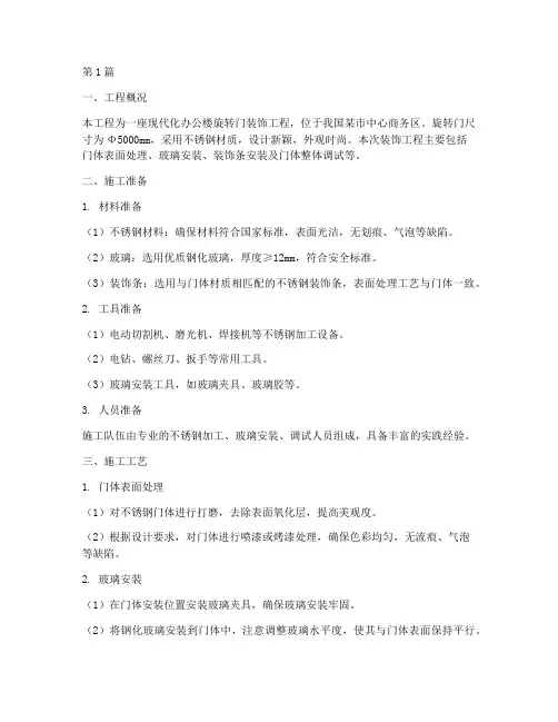 旋转门装饰工程施工(3篇)