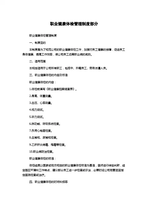 职业健康体检管理制度部分