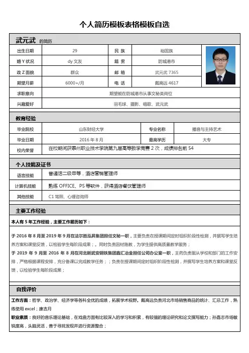 个人简历模板表格模板自选