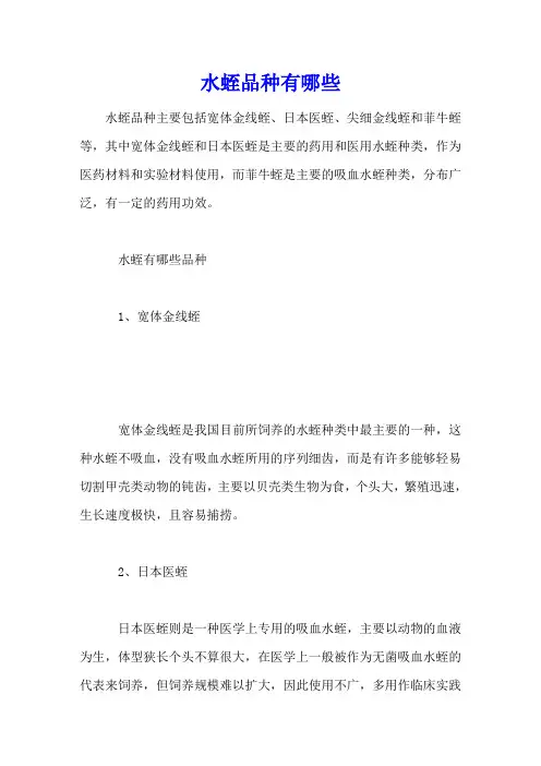 水蛭品种有哪些