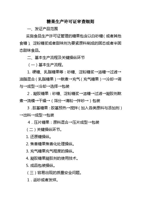 糖果生产许可证审查细则