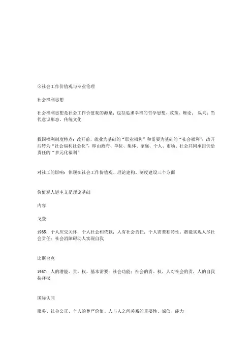 2014年社会工作者考试综合复习提纲2