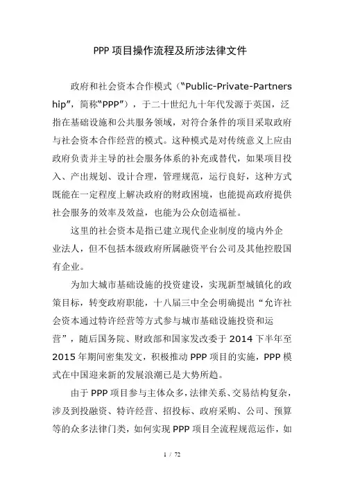 3P项目操作流程及所涉法律文件