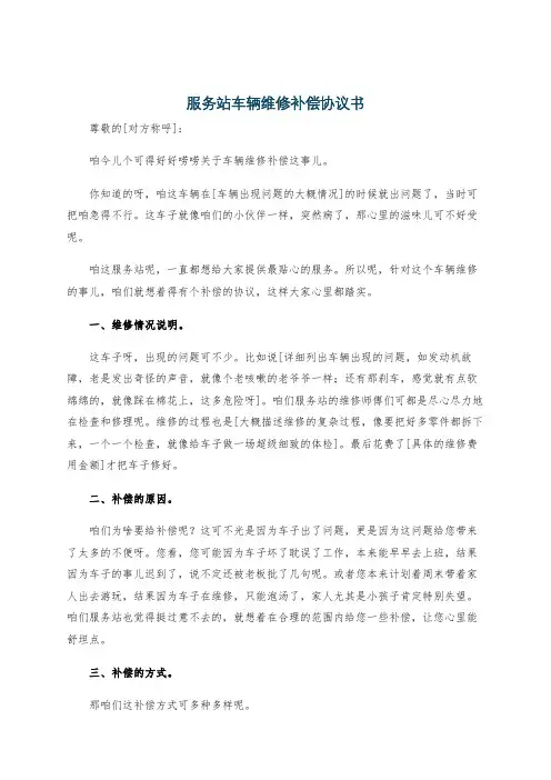 服务站车辆维修补偿协议书