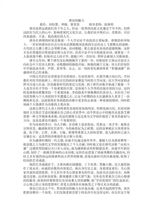论文：唐诗的魅力
