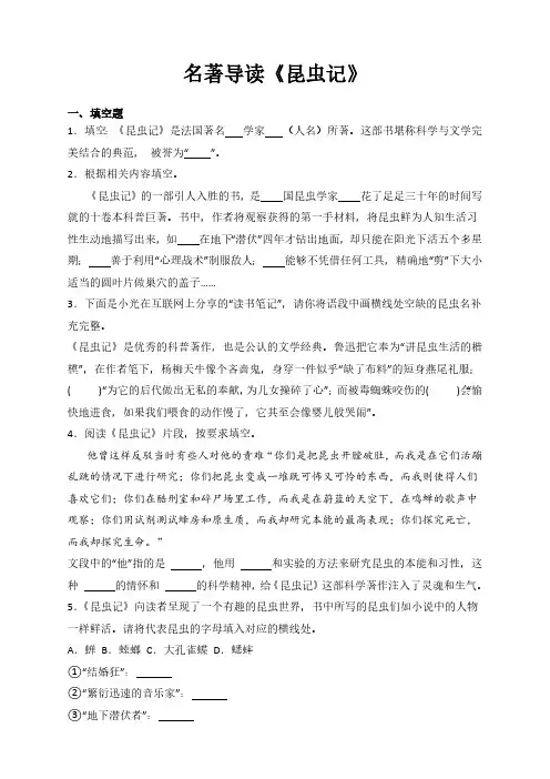 统编版八年级上名著导读《昆虫记》同步训练(含解析)