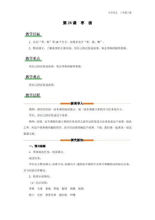 三年级-统编版-语文-下册-[教学设计]小学语文-三年级下册-第28课-枣核