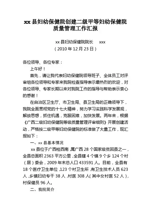县妇幼保健院创建二级甲等妇幼保健院