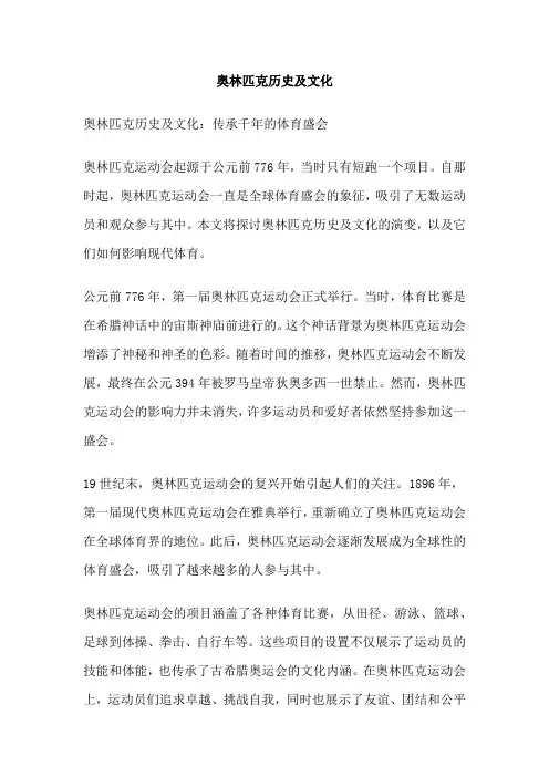 奥林匹克历史及文化